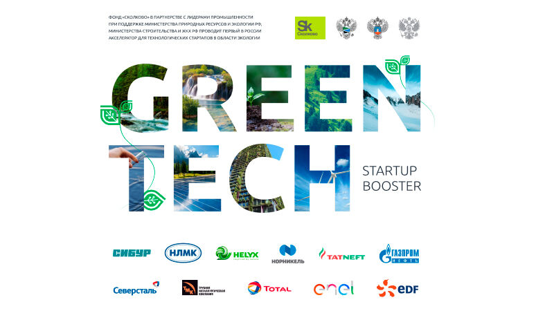 Руслан Губайдуллин оценит проекты финалистов программы «GreenTech Startup»