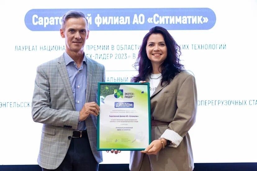 Саратовский филиал Группы АО «Ситиматик» стал лауреатом премии «Экотех-Лидер»